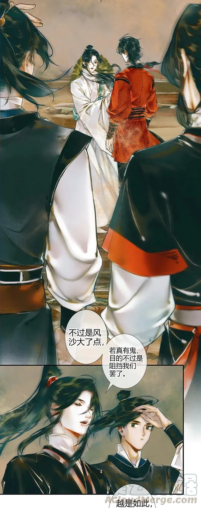 032 风沙迷行 第22页