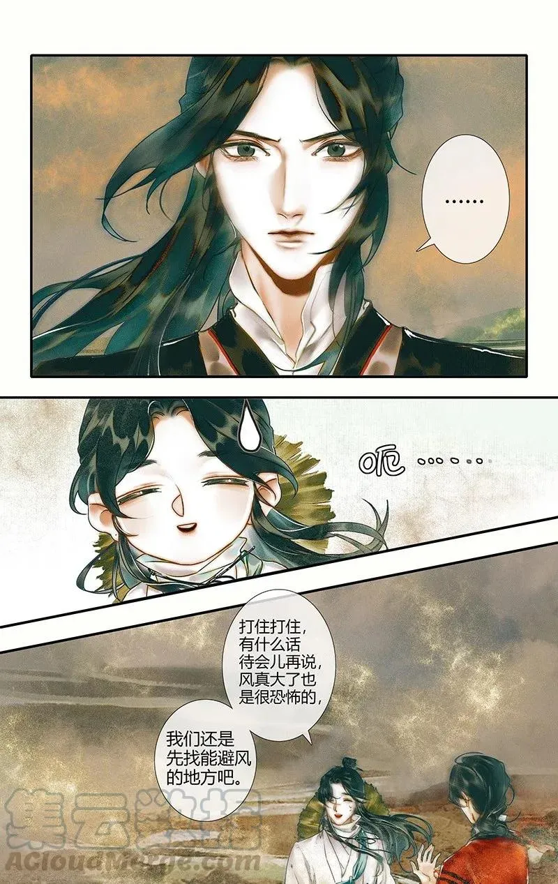 032 风沙迷行 第25页