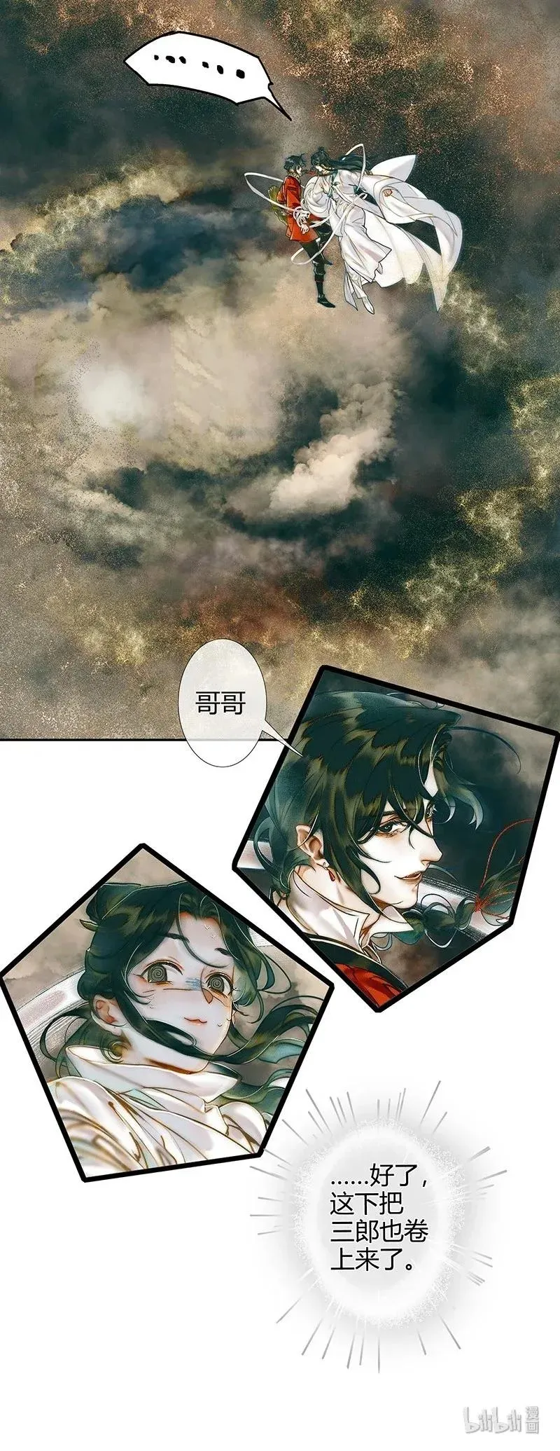032 风沙迷行 第32页