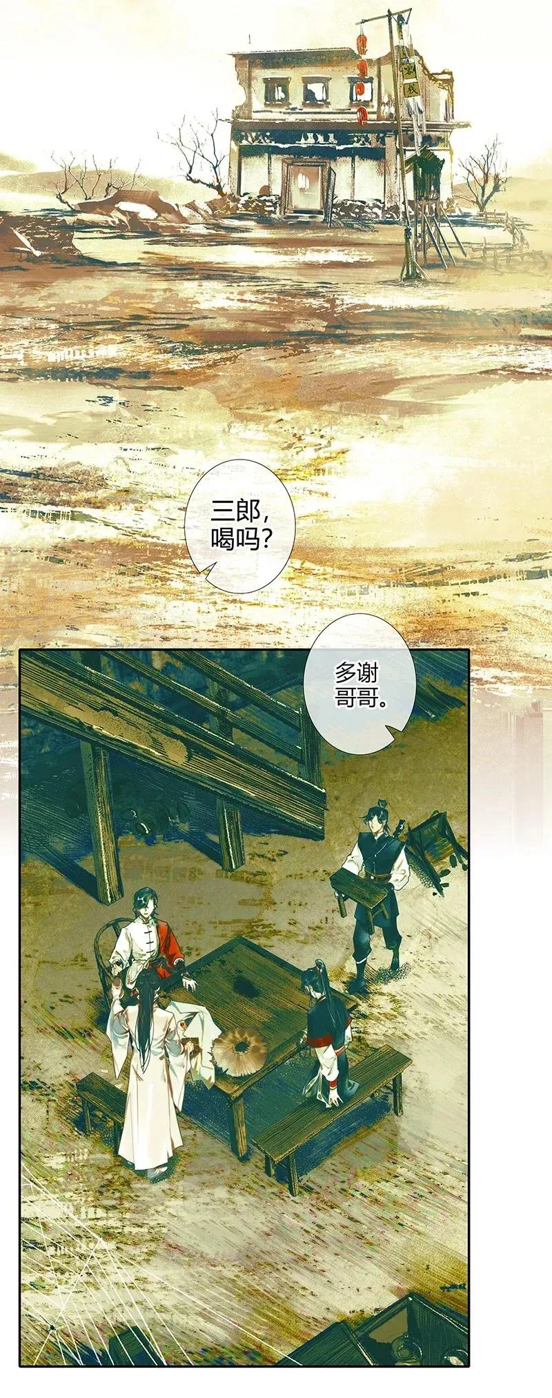 031 三试真身 第3页