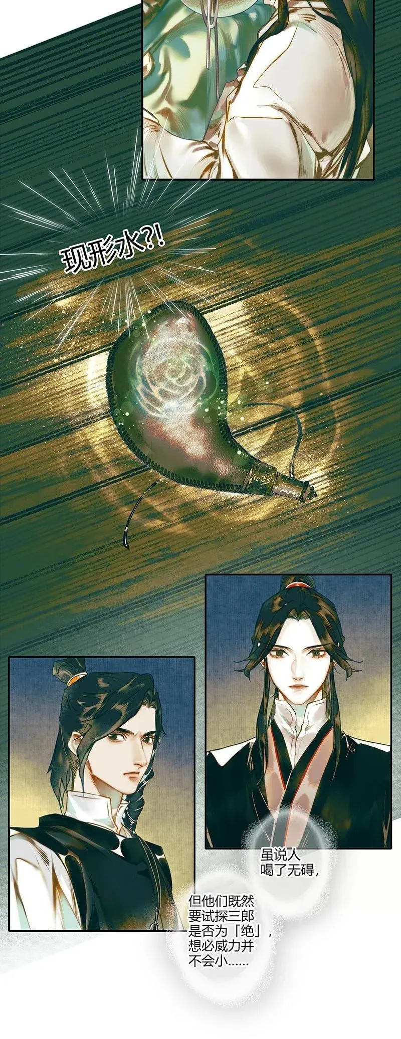 031 三试真身 第11页