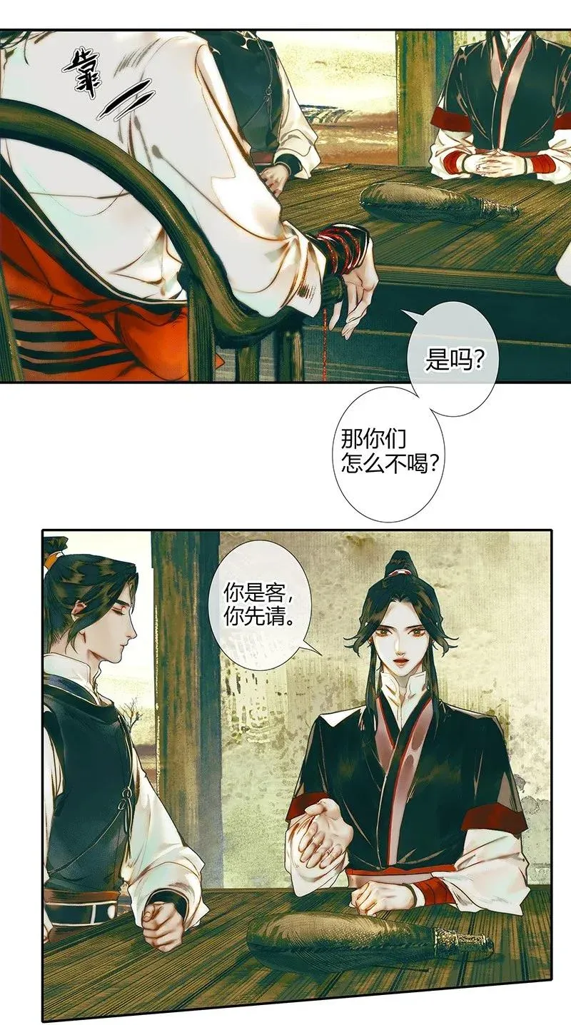 031 三试真身 第12页
