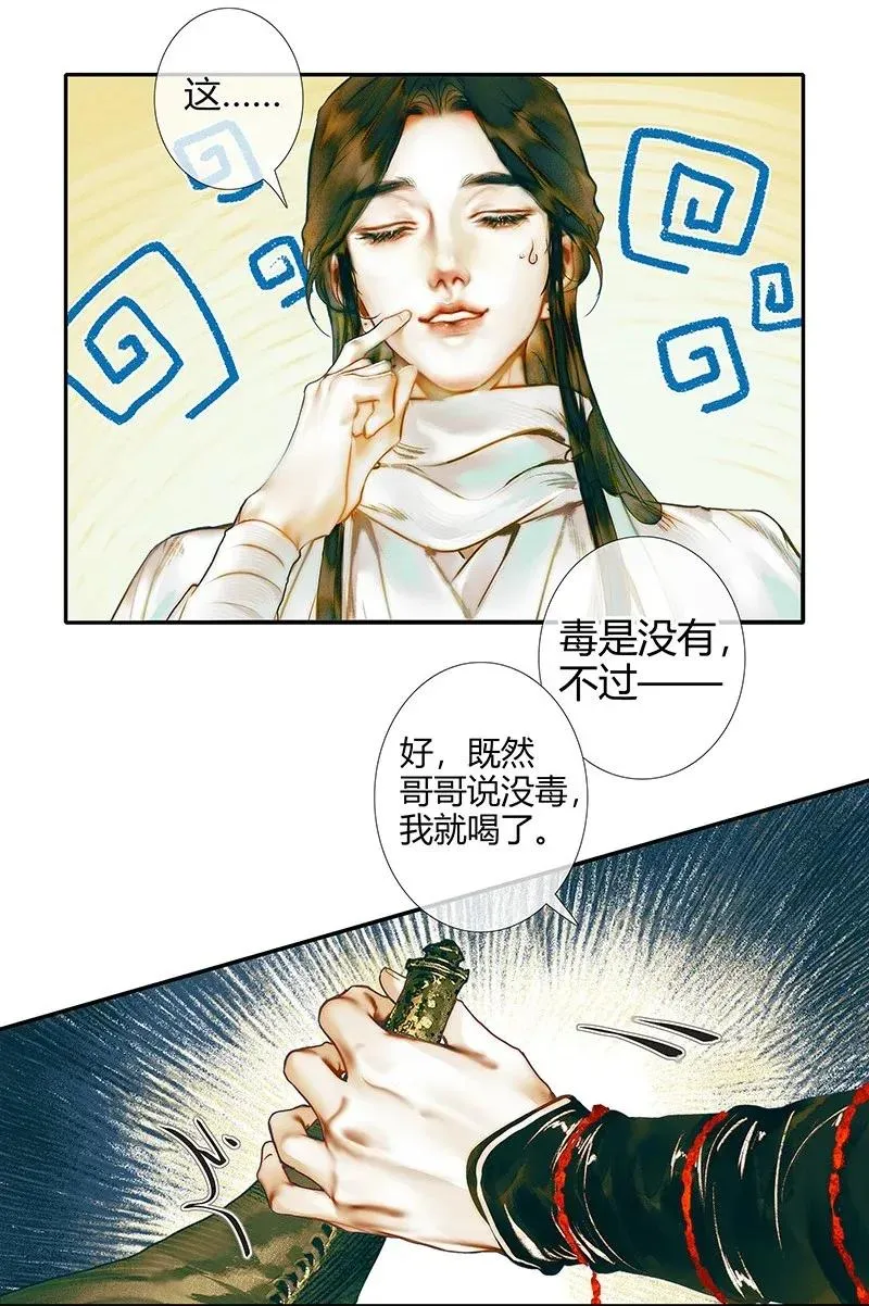 031 三试真身 第15页