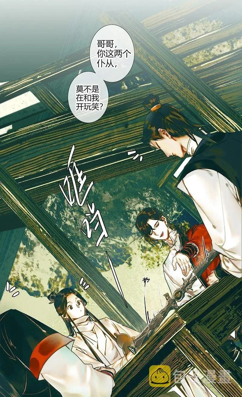031 三试真身 第24页