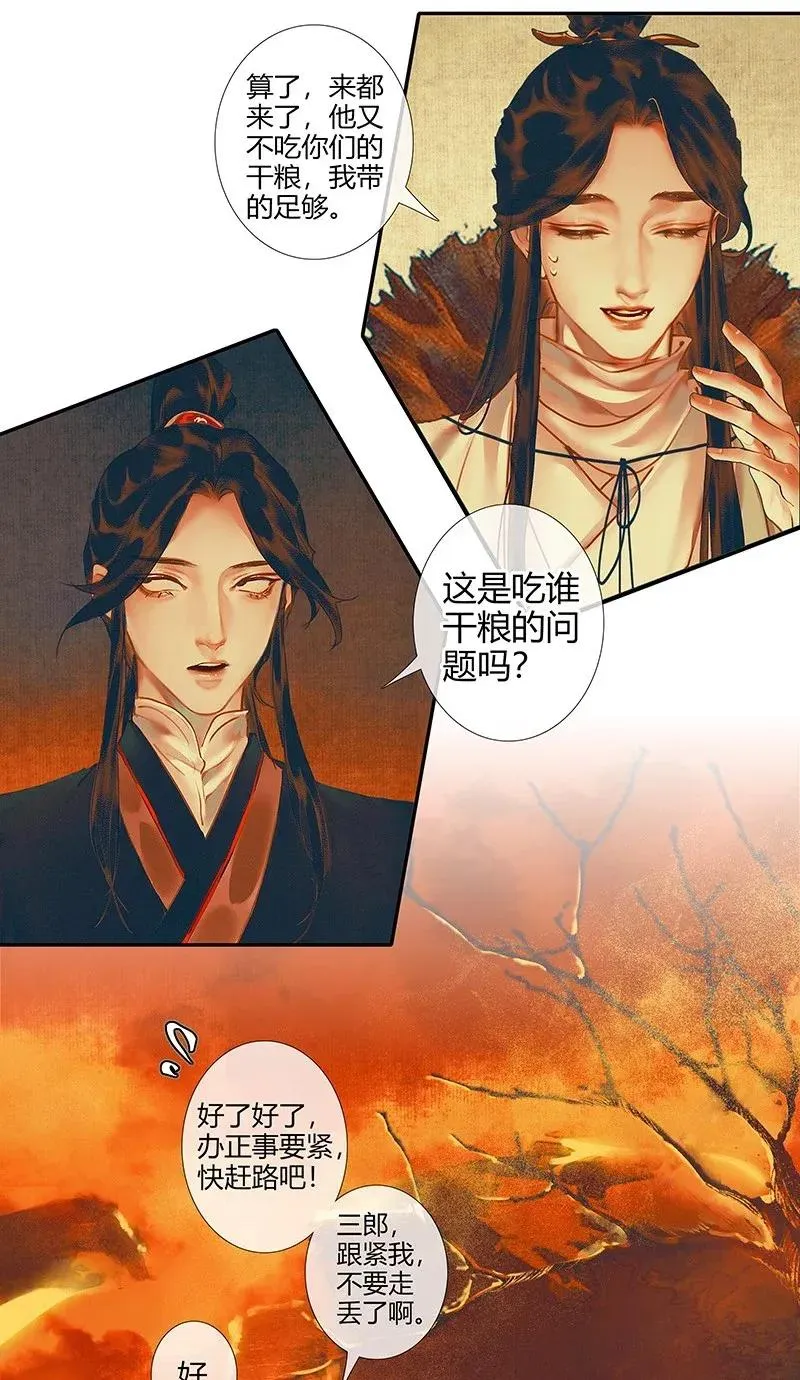 030 缩地千里 第5页