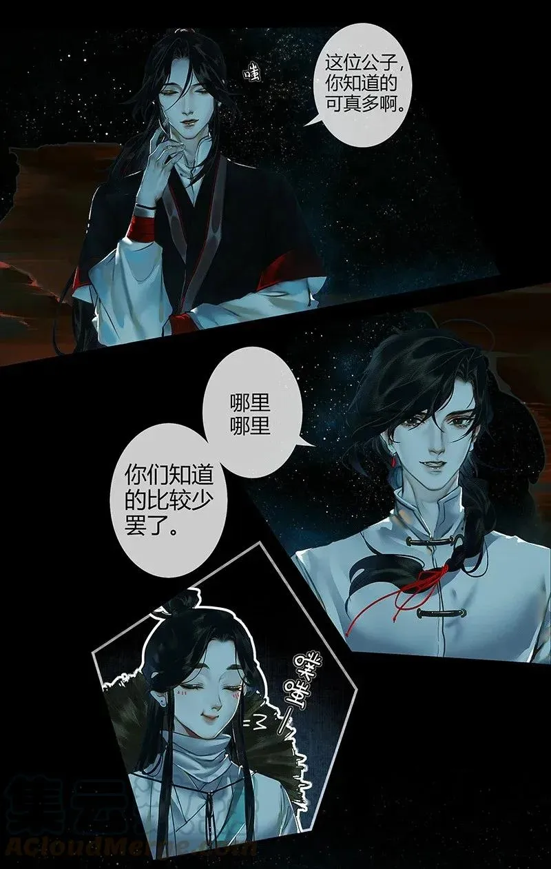 030 缩地千里 第16页