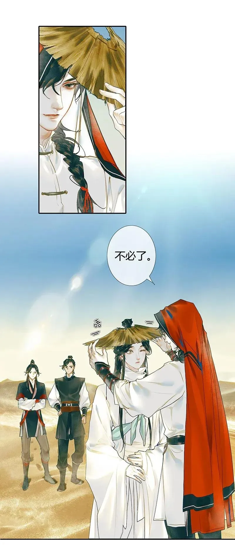030 缩地千里 第26页