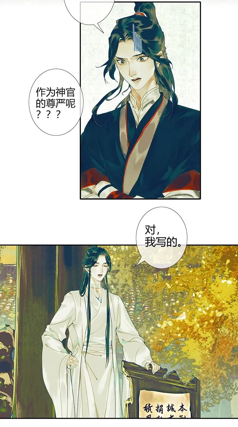 029 妖道双师 贰 第4页