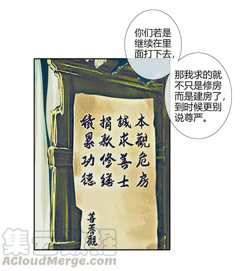 029 妖道双师 贰 第5页