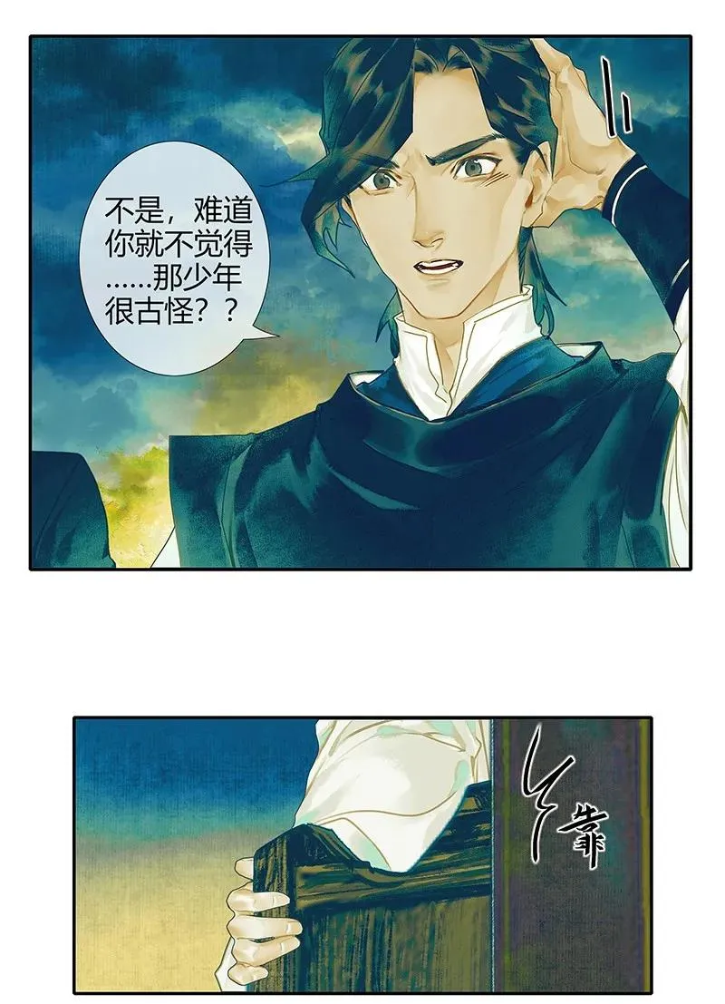 029 妖道双师 贰 第6页