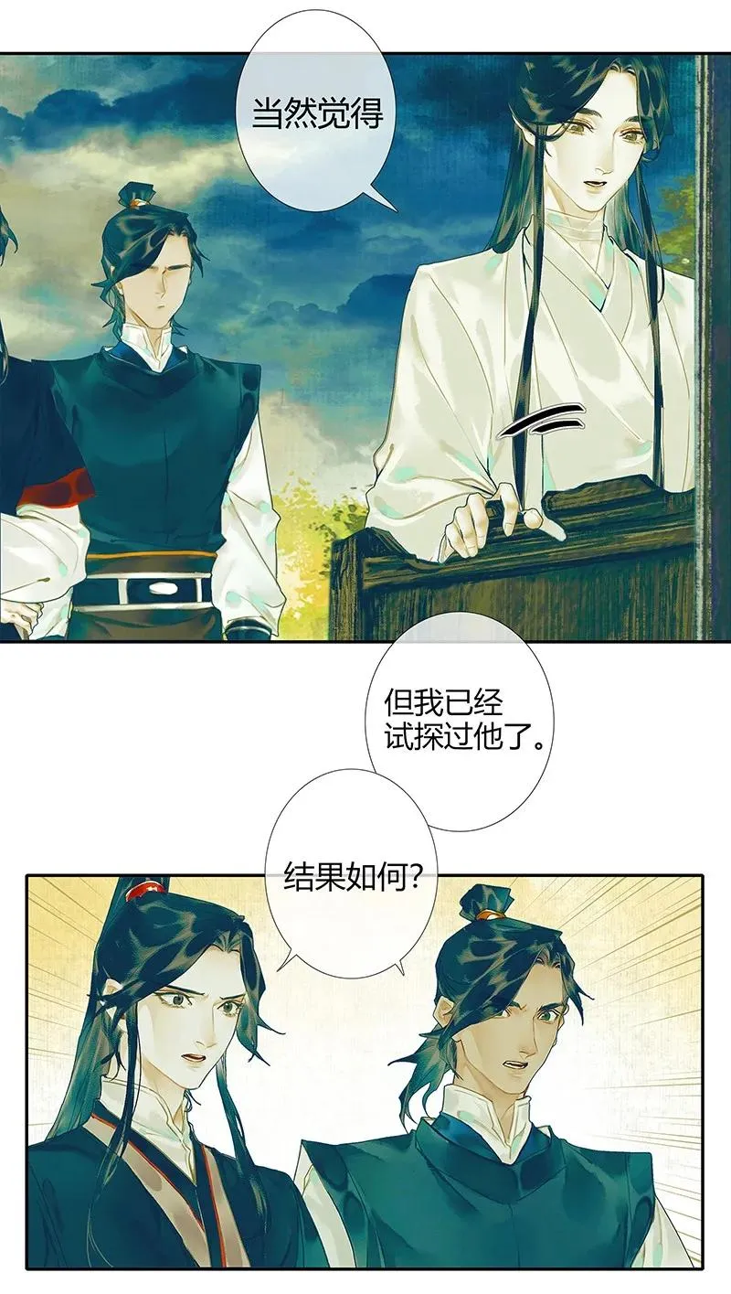 029 妖道双师 贰 第7页