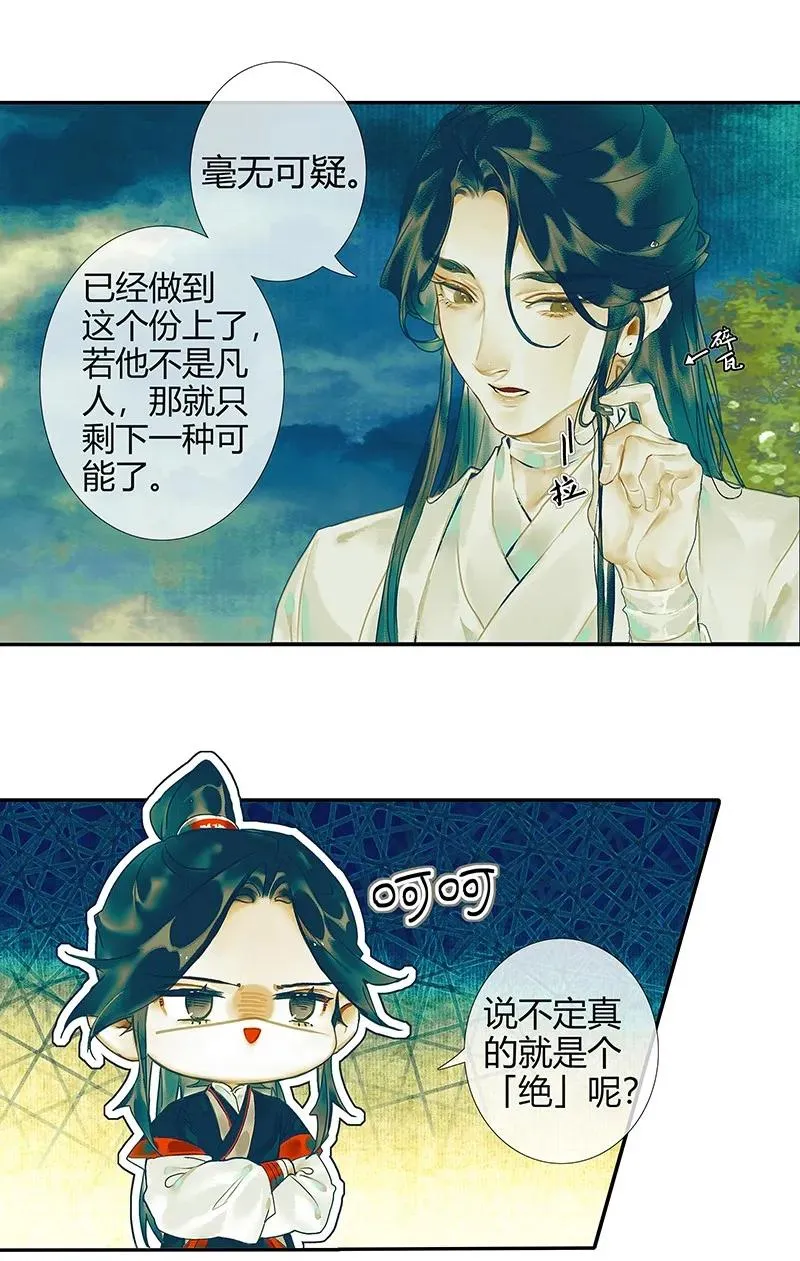 029 妖道双师 贰 第8页
