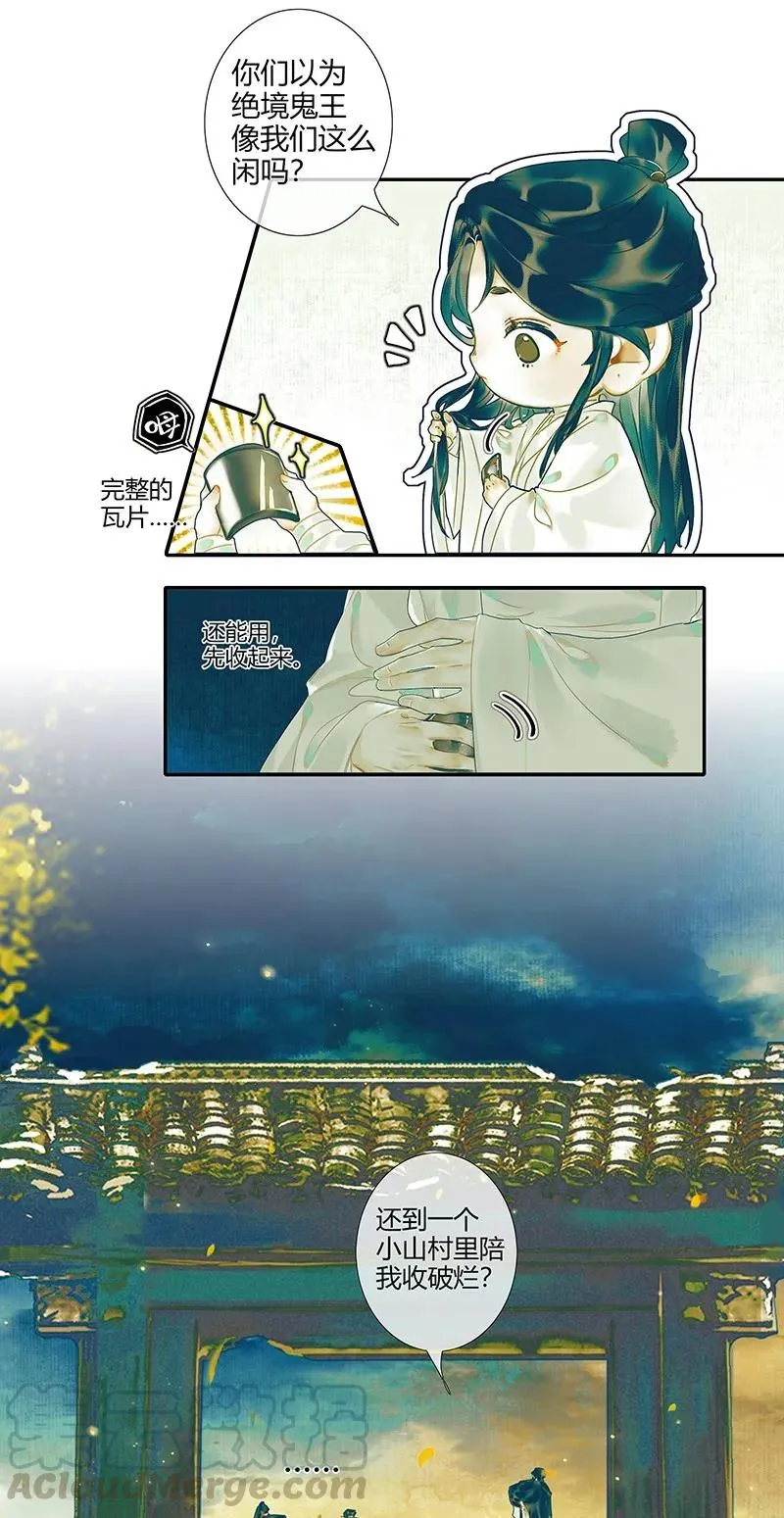 029 妖道双师 贰 第9页