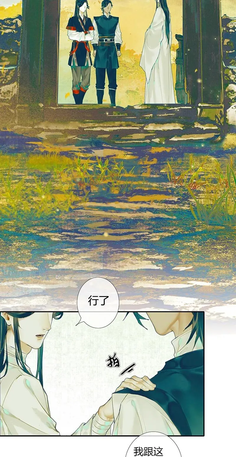 029 妖道双师 贰 第10页