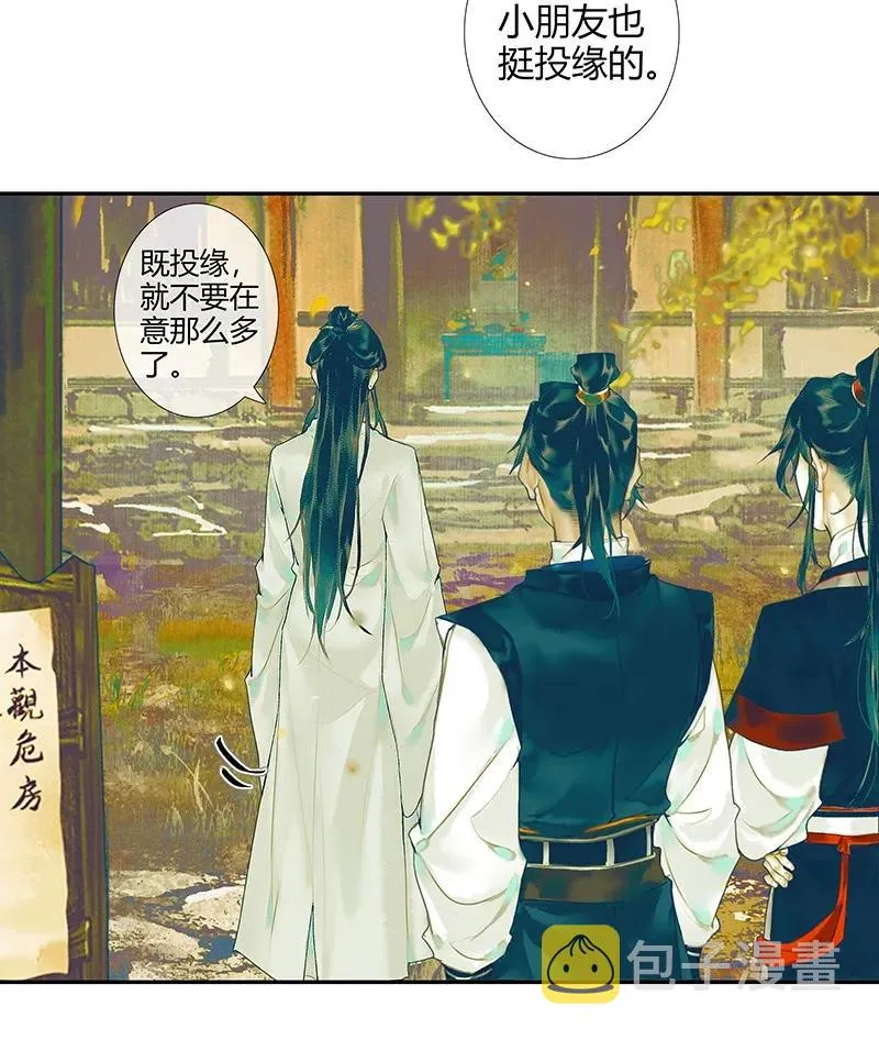 029 妖道双师 贰 第11页