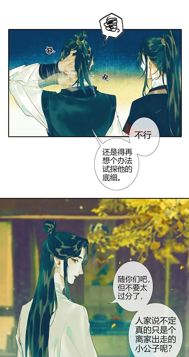 029 妖道双师 贰 第12页
