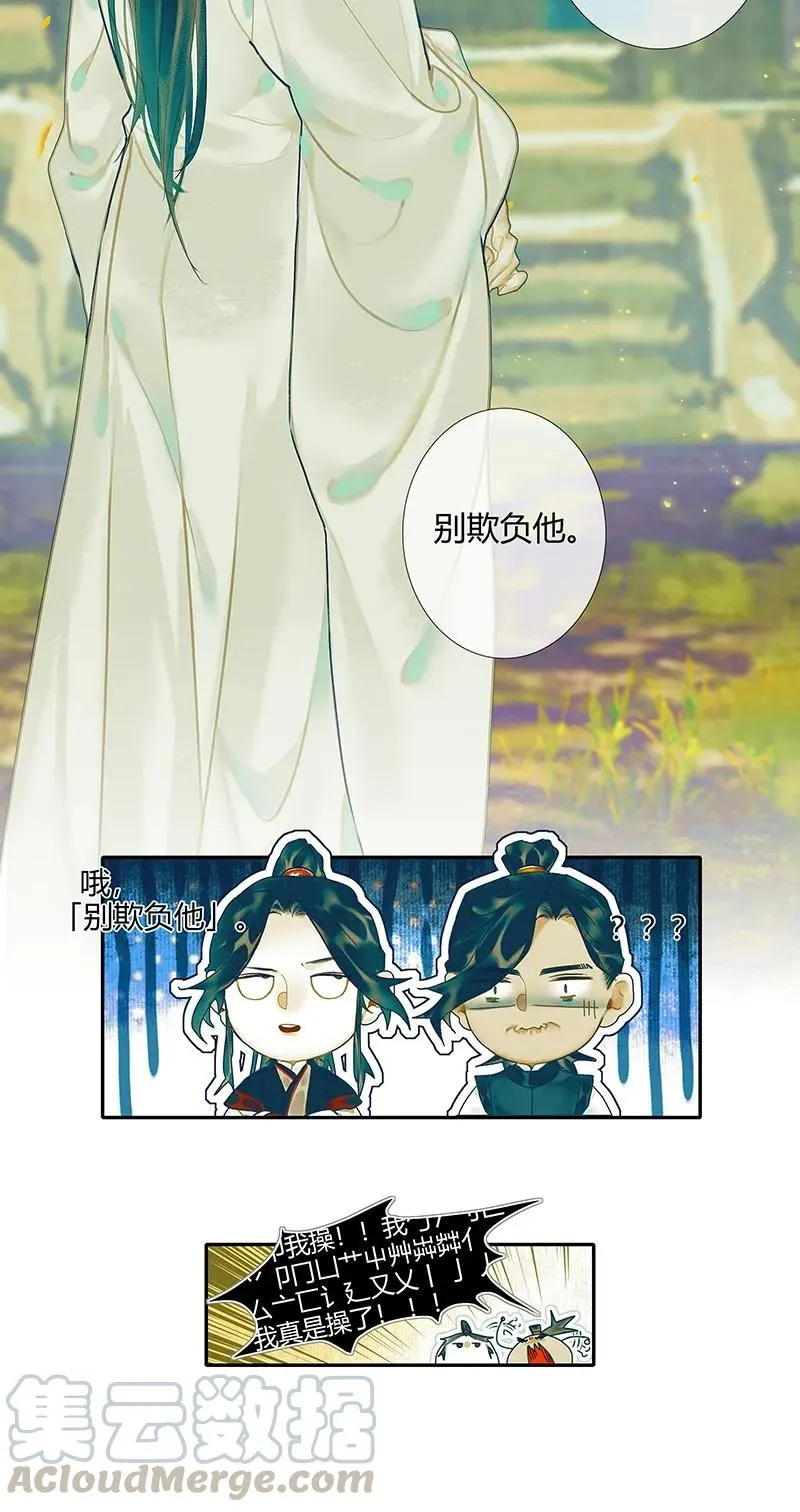 029 妖道双师 贰 第13页