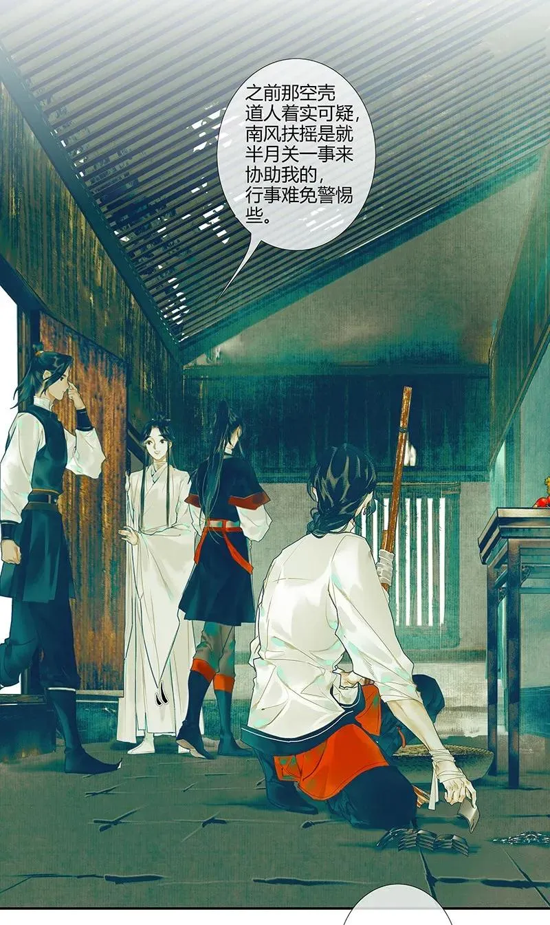 029 妖道双师 贰 第15页