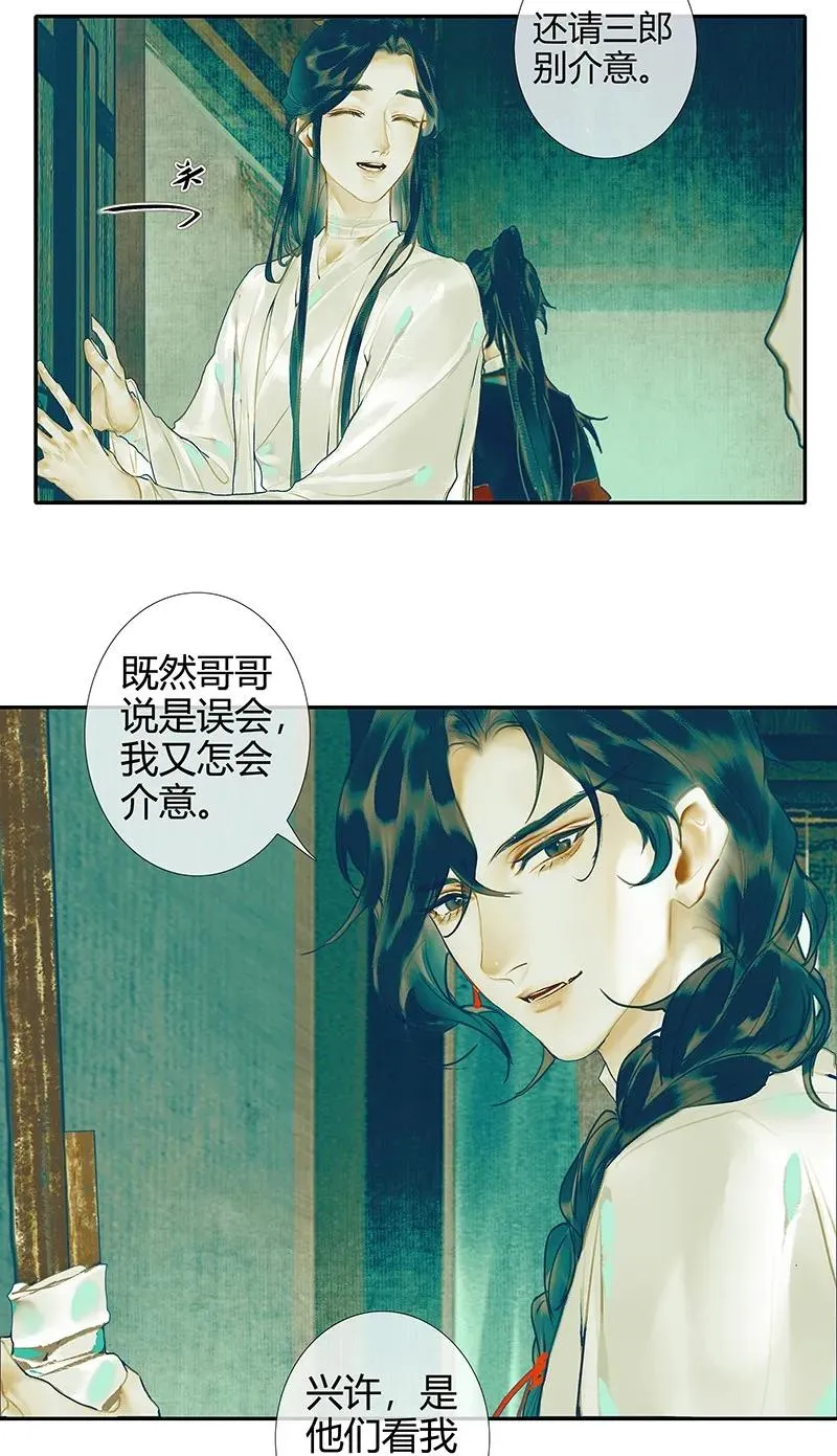 029 妖道双师 贰 第16页