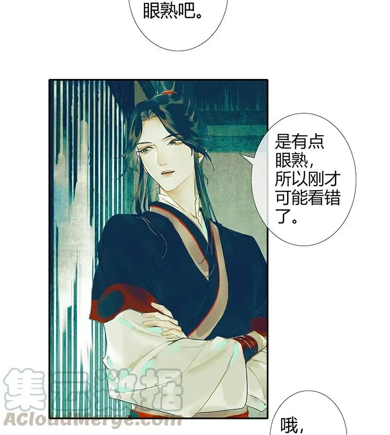 029 妖道双师 贰 第17页