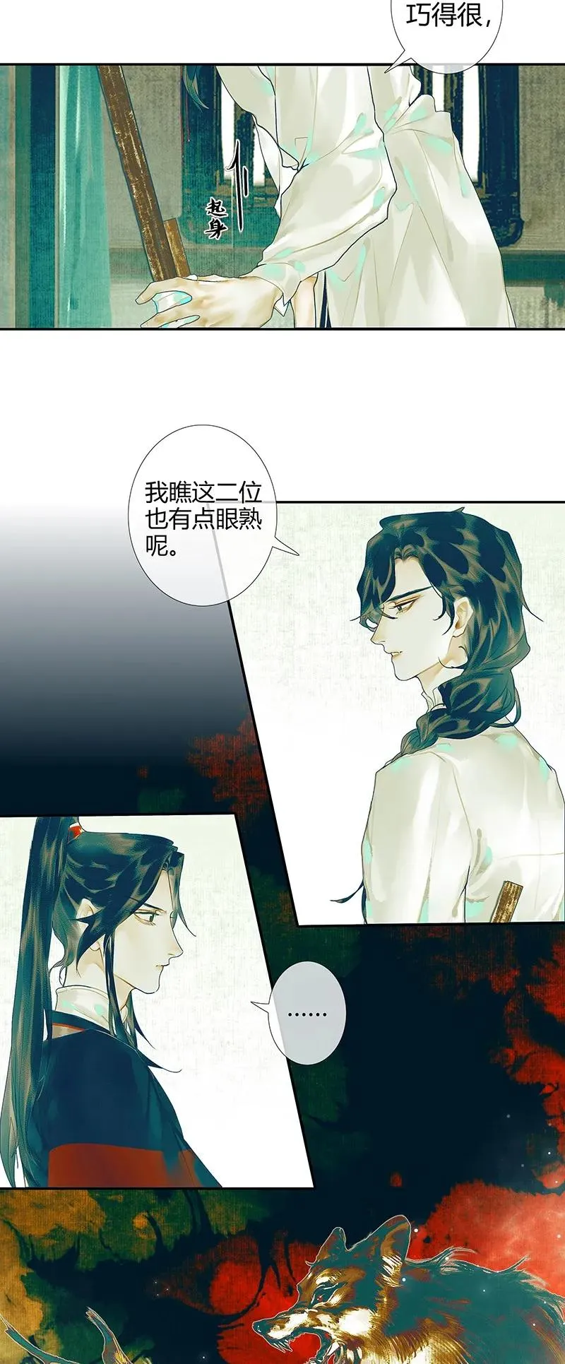 029 妖道双师 贰 第18页