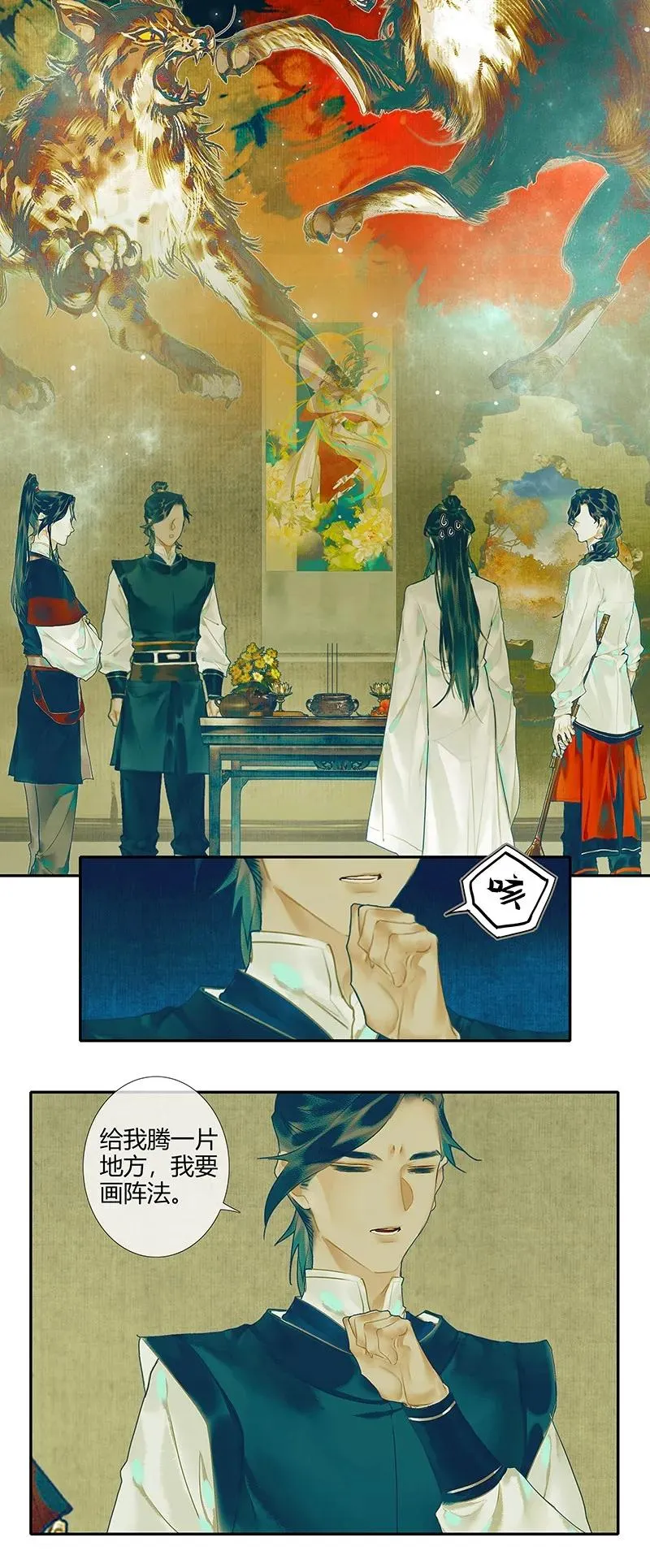 029 妖道双师 贰 第19页