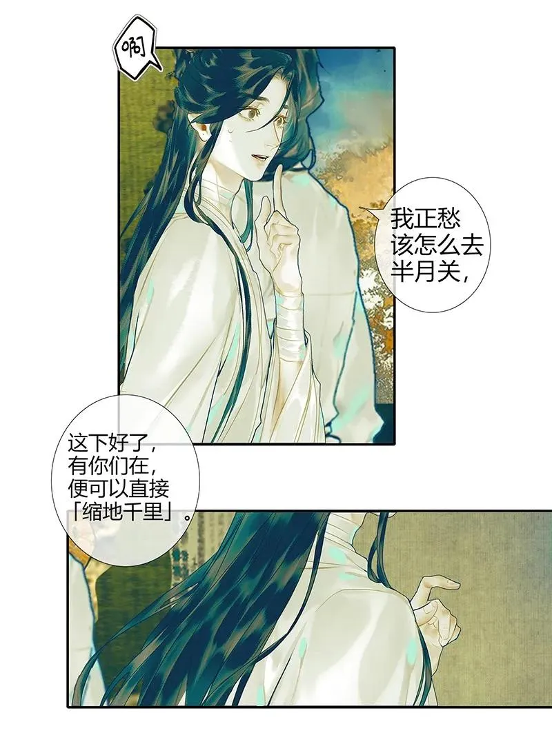029 妖道双师 贰 第20页