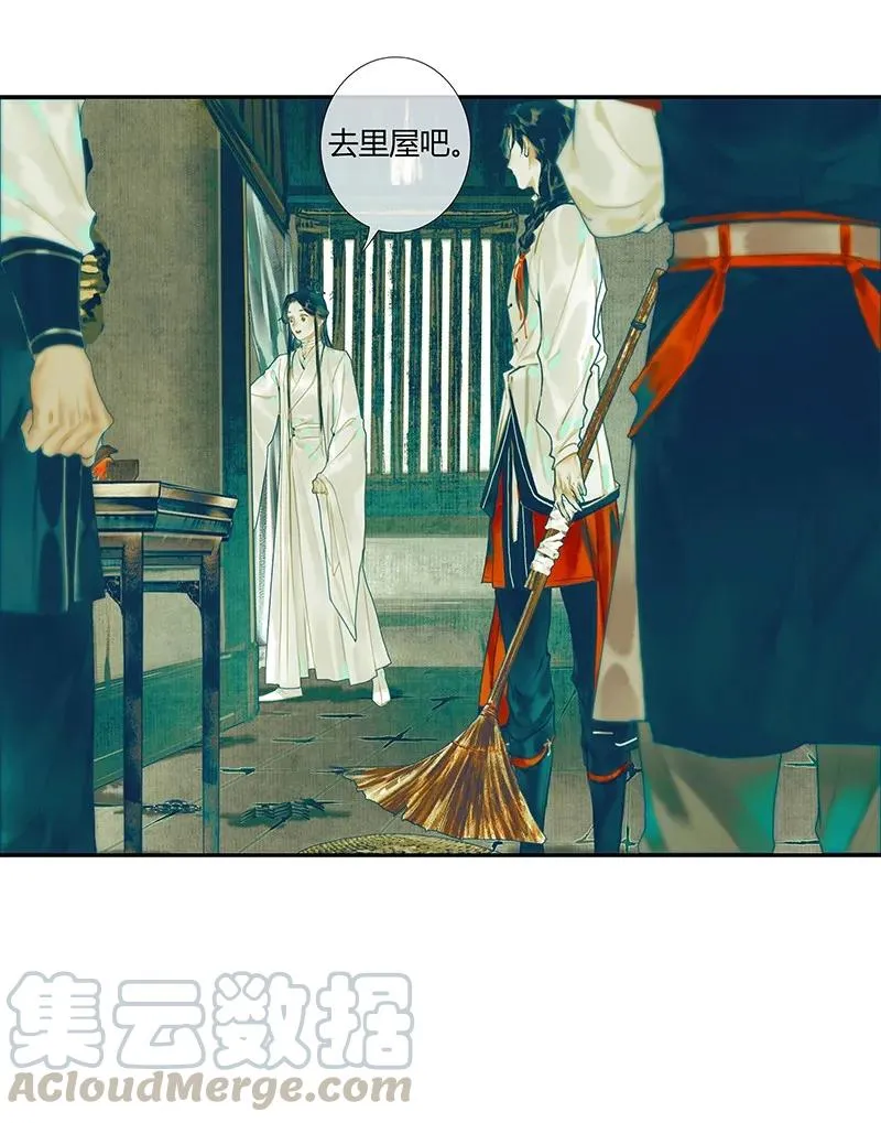 029 妖道双师 贰 第21页