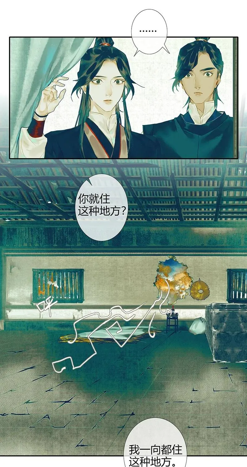 029 妖道双师 贰 第23页