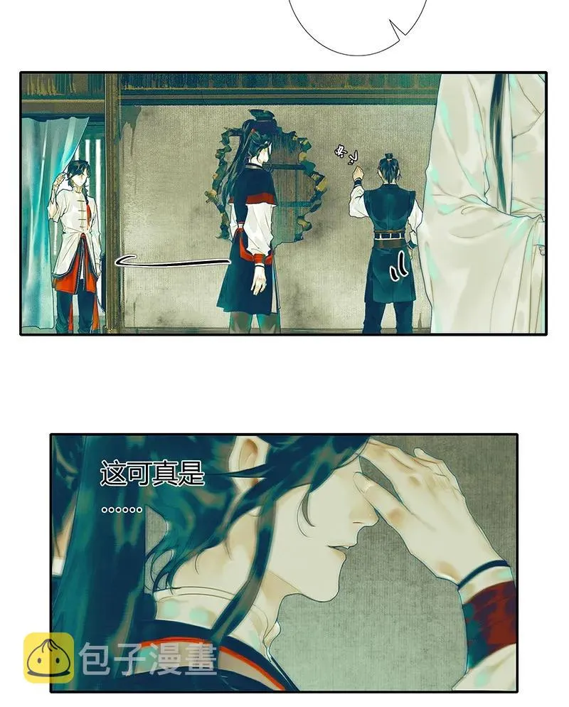 029 妖道双师 贰 第24页