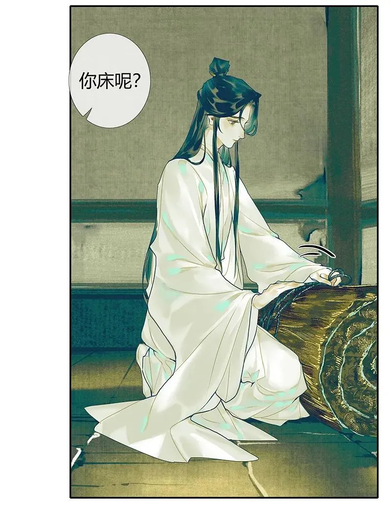 029 妖道双师 贰 第26页