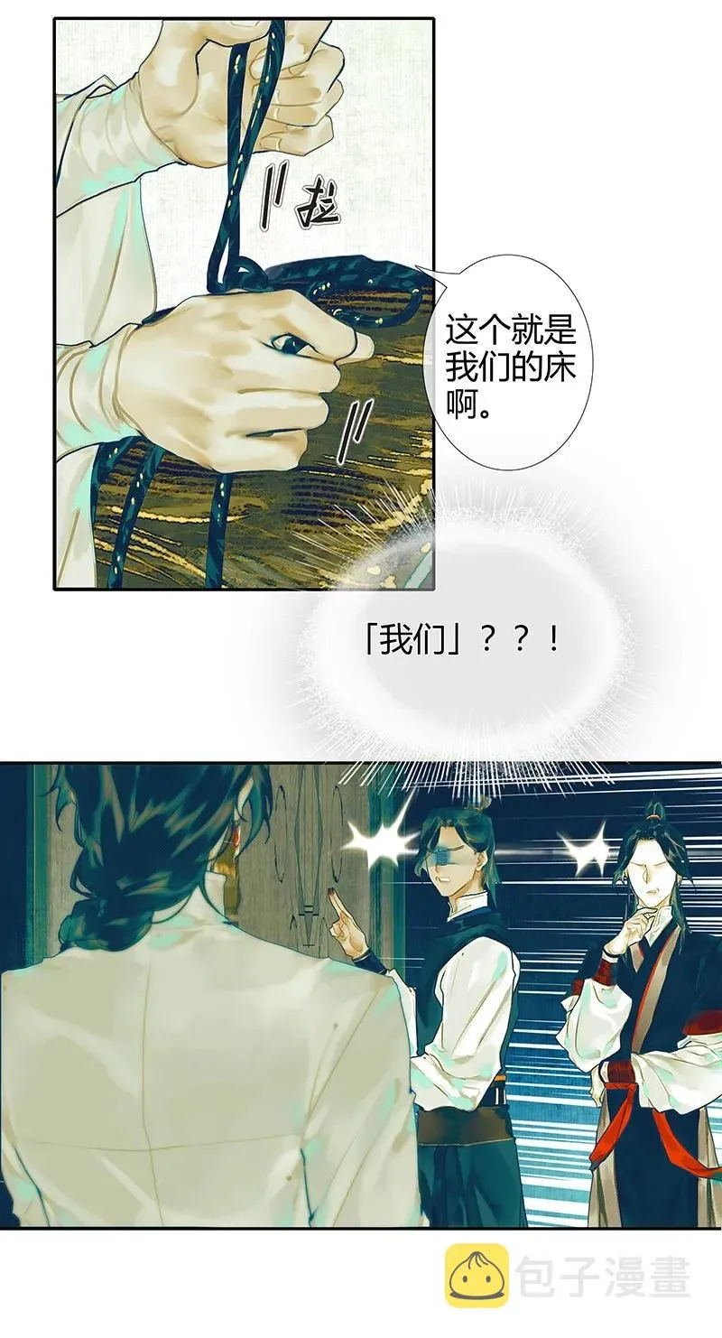 029 妖道双师 贰 第27页