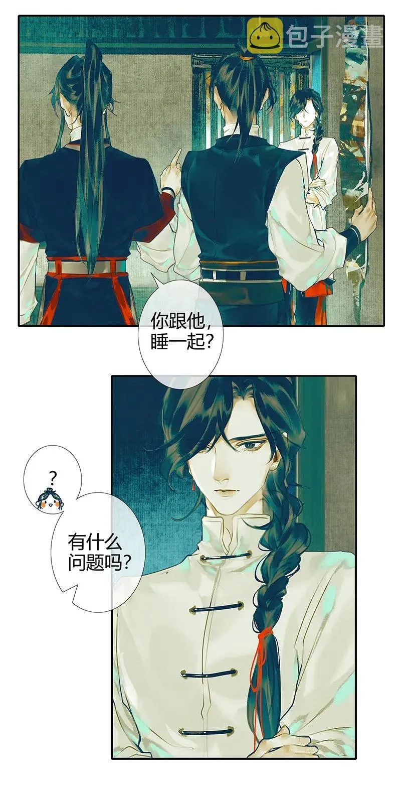 029 妖道双师 贰 第28页