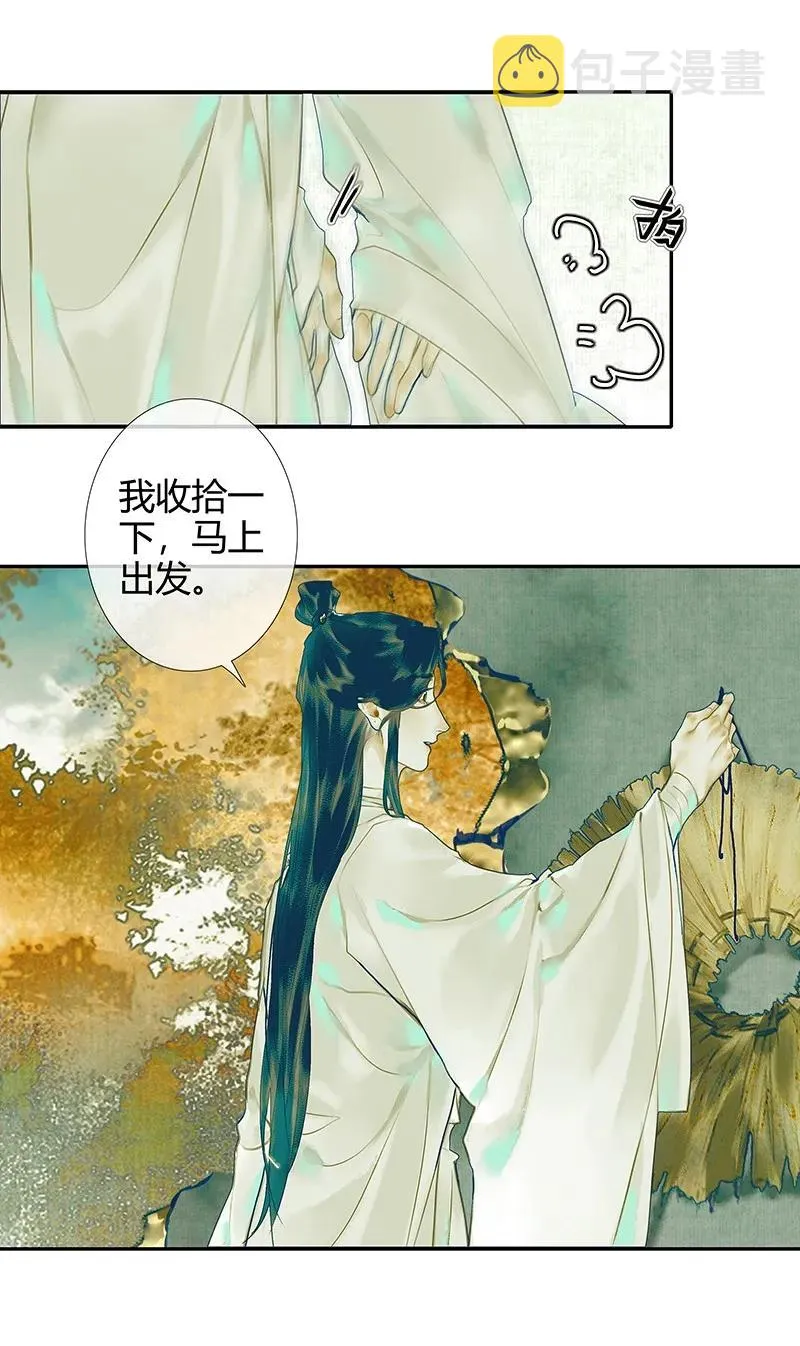 029 妖道双师 贰 第30页