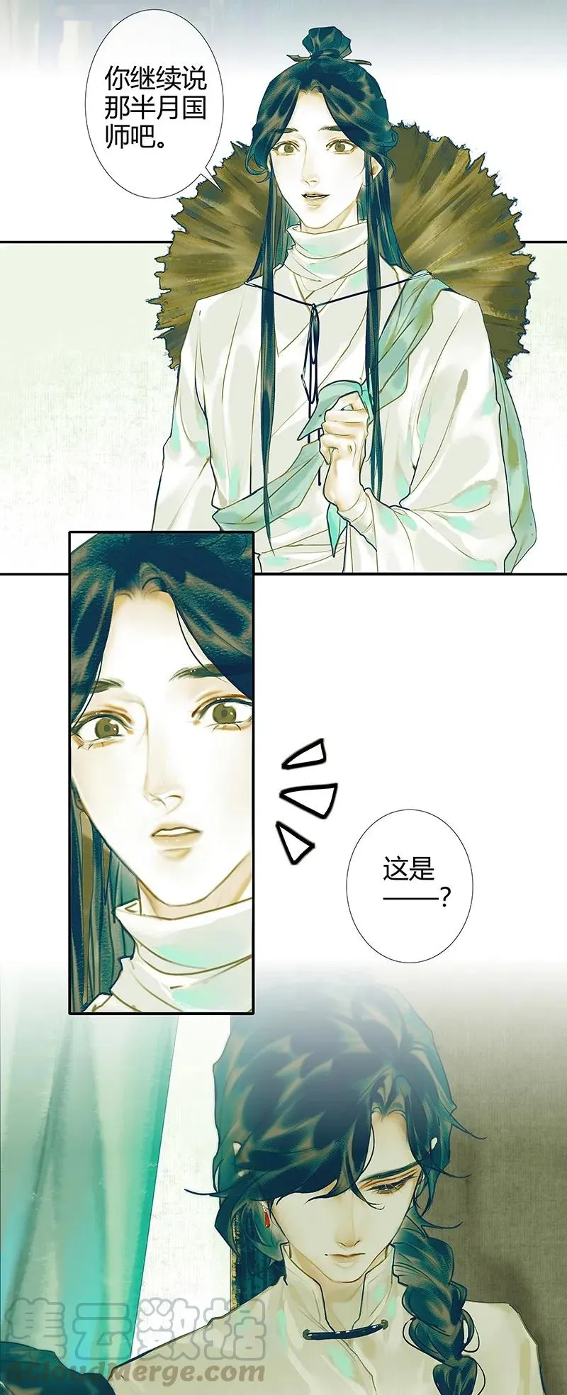 029 妖道双师 贰 第33页