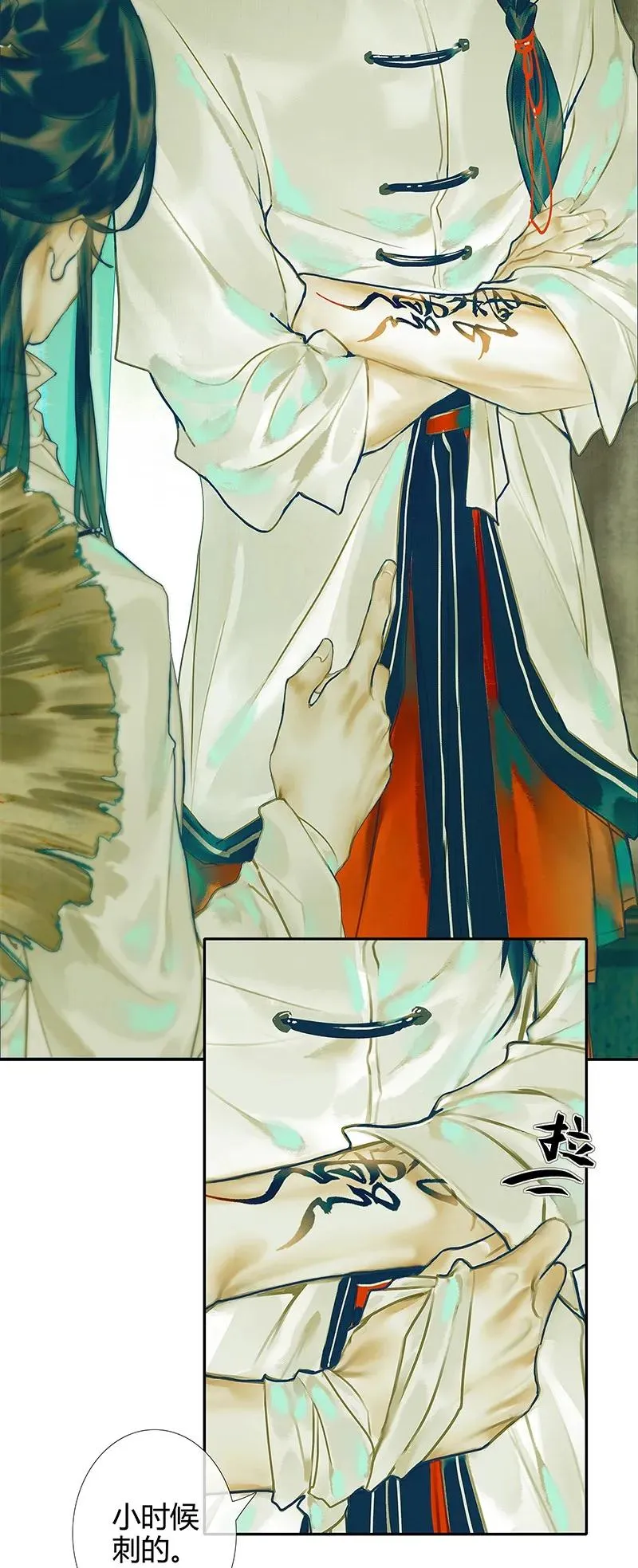 029 妖道双师 贰 第34页