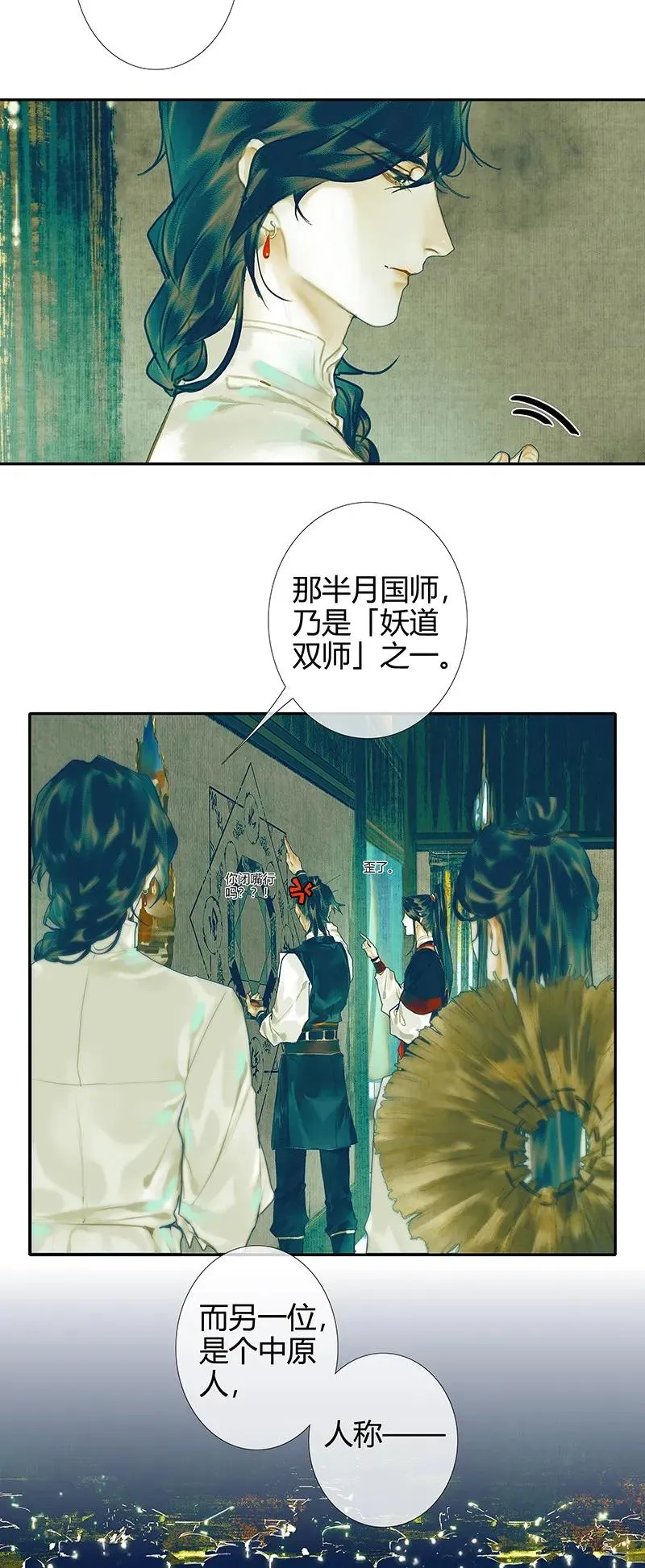 029 妖道双师 贰 第35页