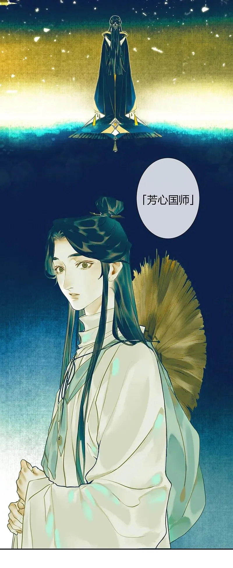 029 妖道双师 贰 第36页