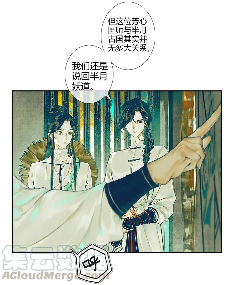 029 妖道双师 贰 第37页