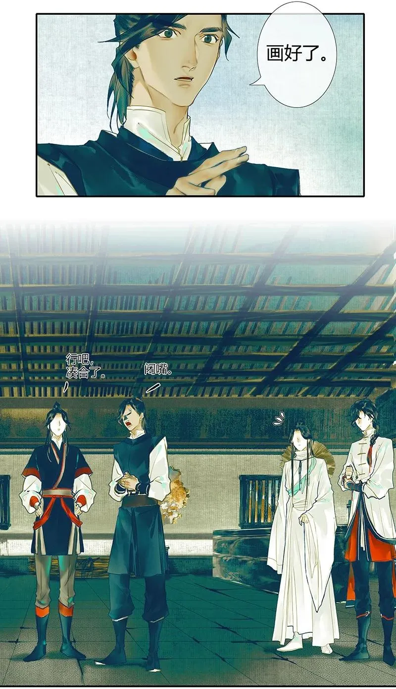 029 妖道双师 贰 第38页