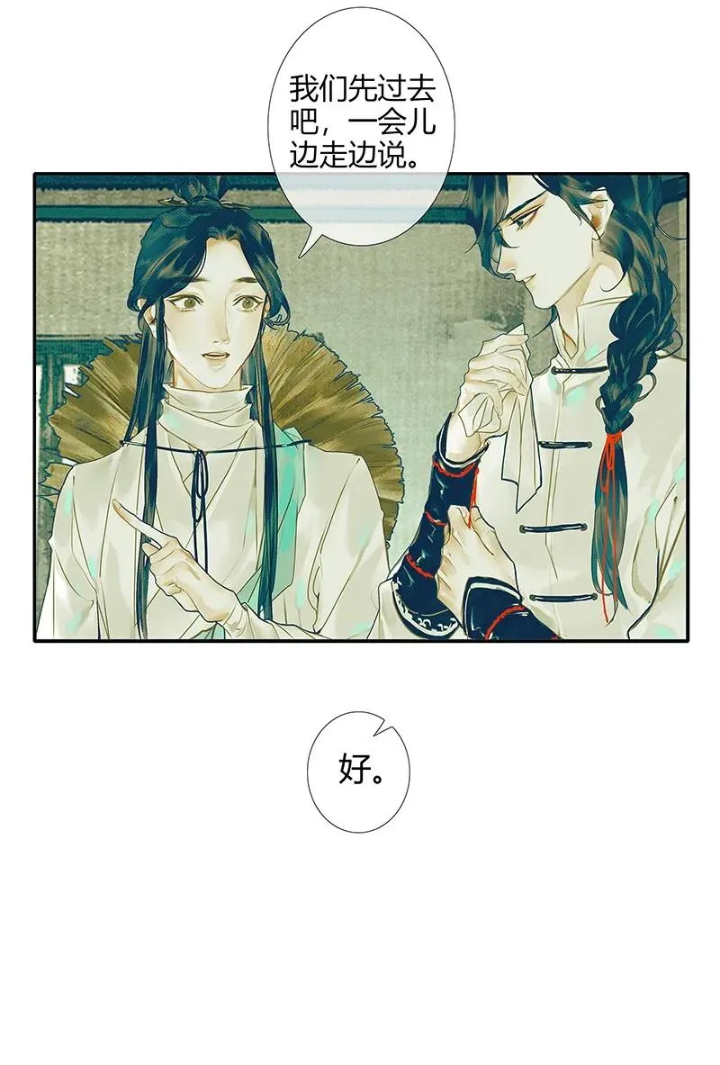 029 妖道双师 贰 第39页