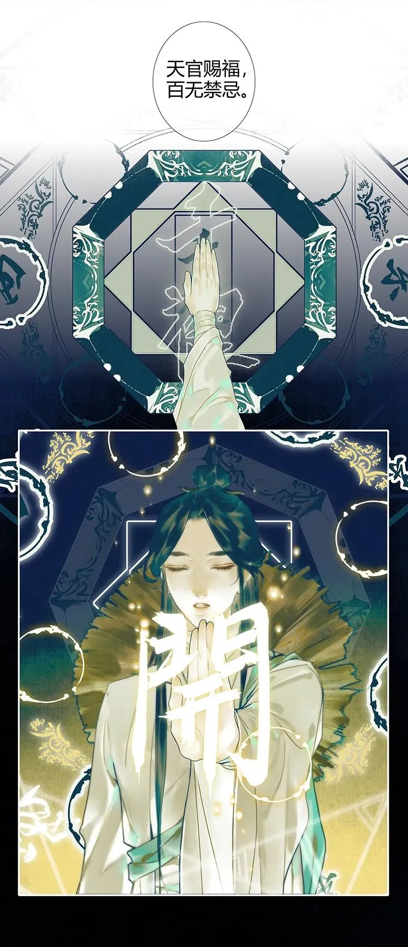 029 妖道双师 贰 第42页