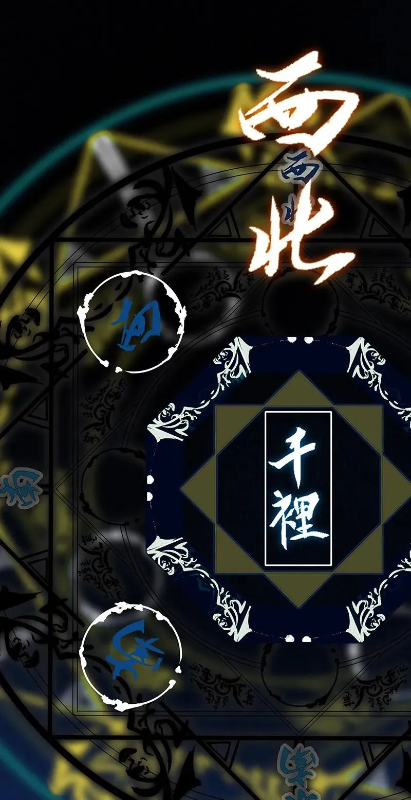 029 妖道双师 贰 第43页