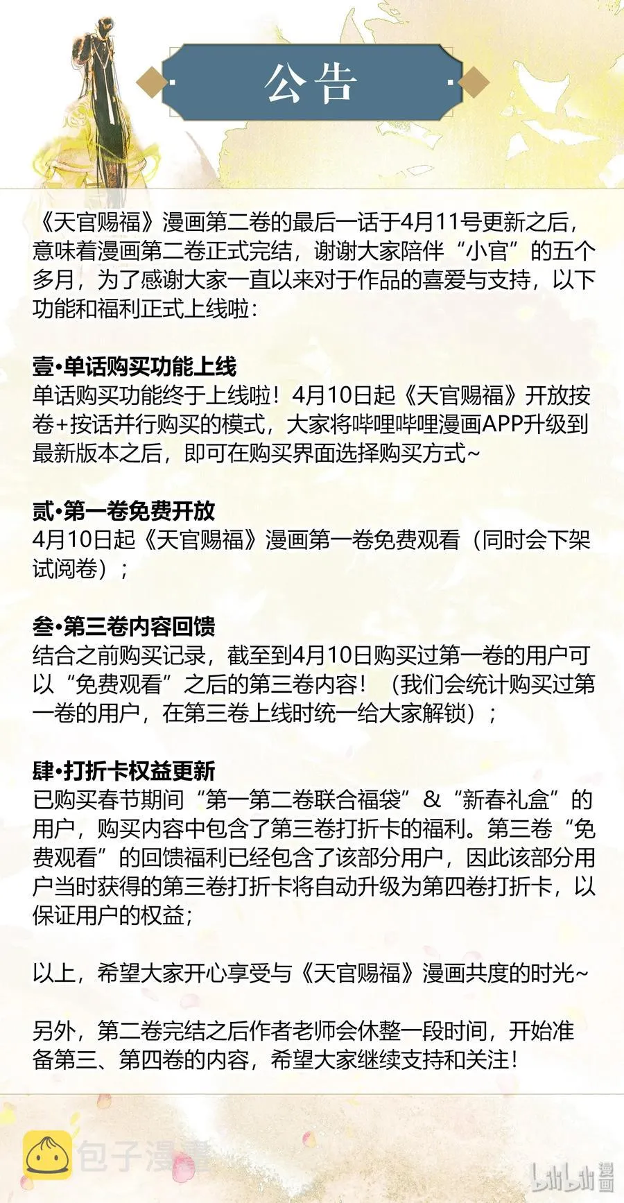 029 妖道双师 贰 第47页