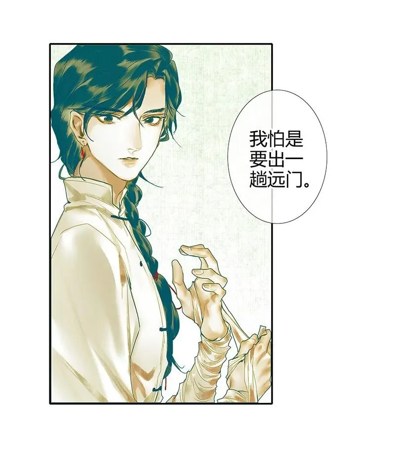 028 妖道双师 壹 第3页
