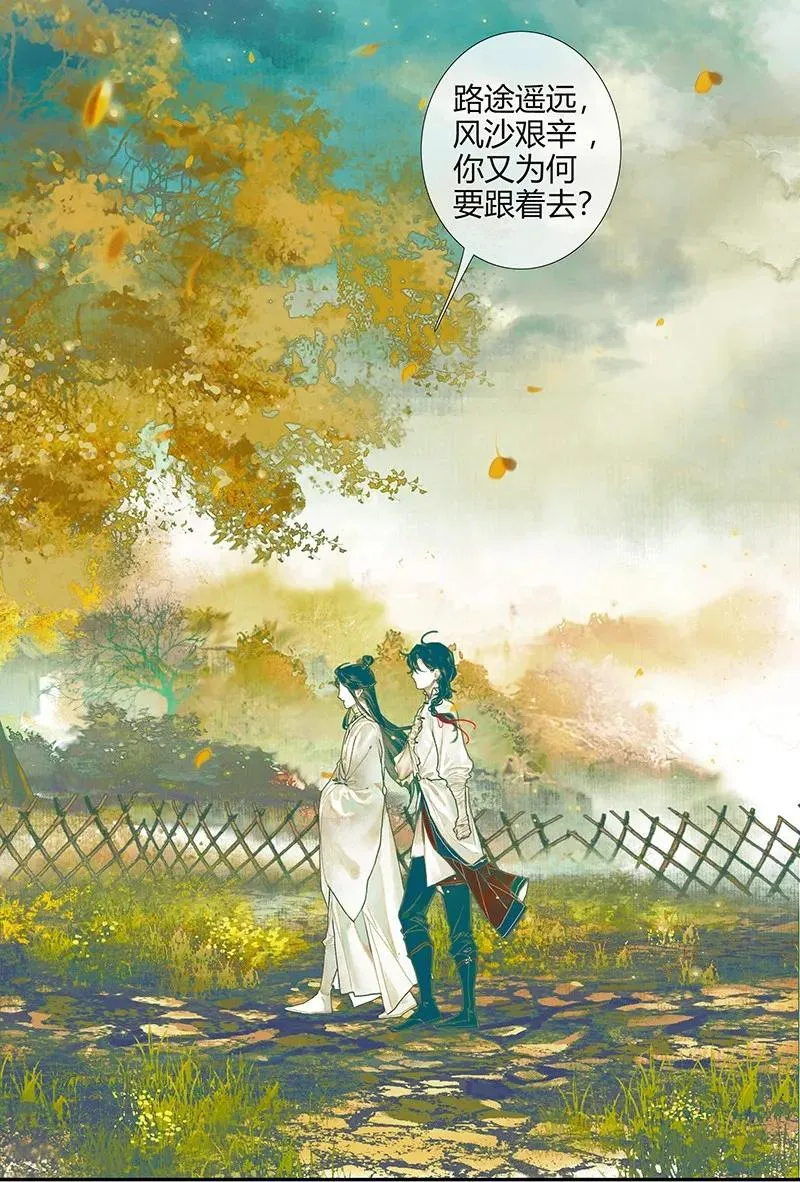 028 妖道双师 壹 第5页