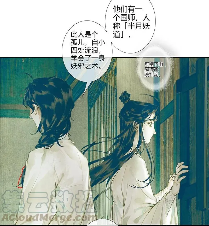 028 妖道双师 壹 第7页