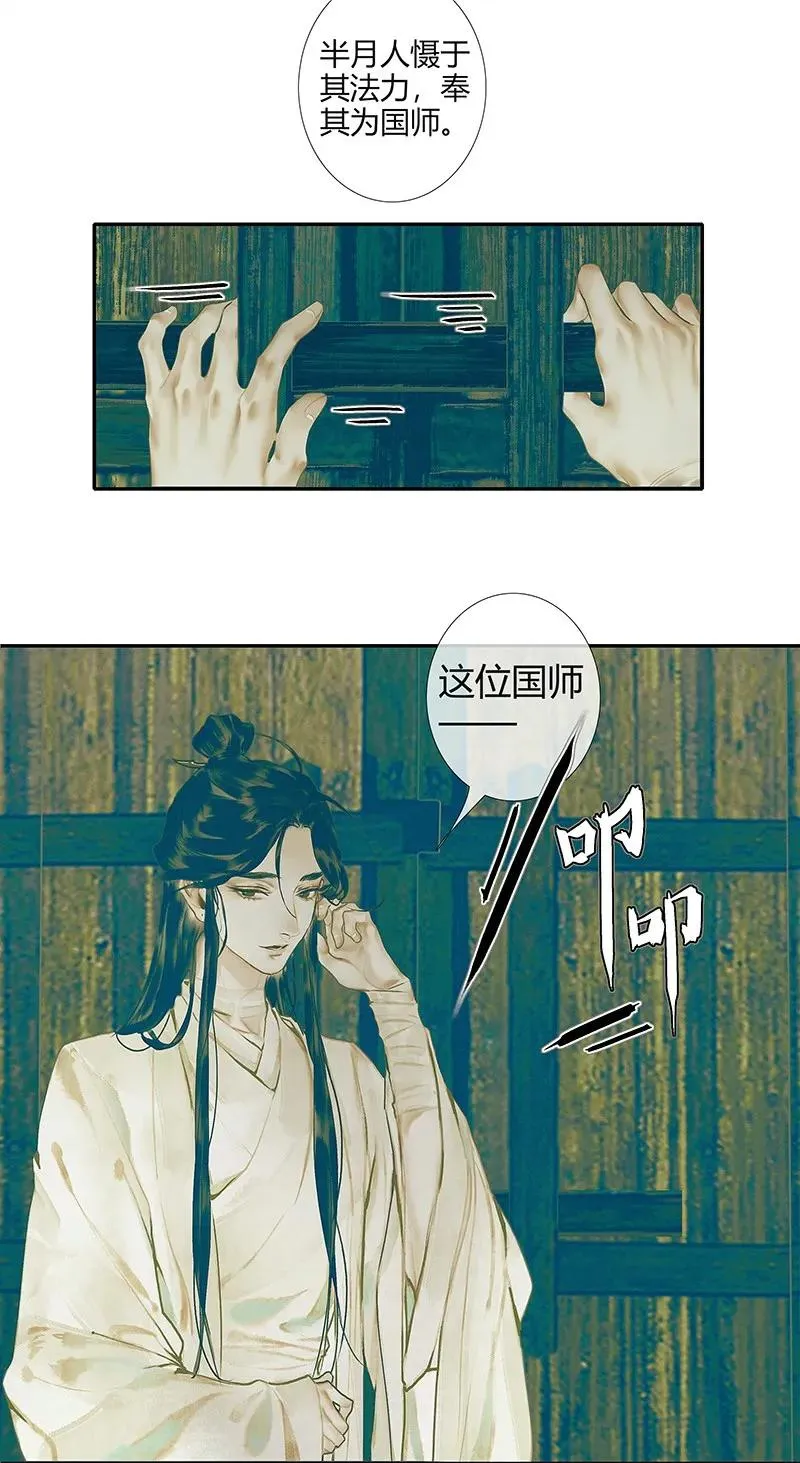 028 妖道双师 壹 第8页