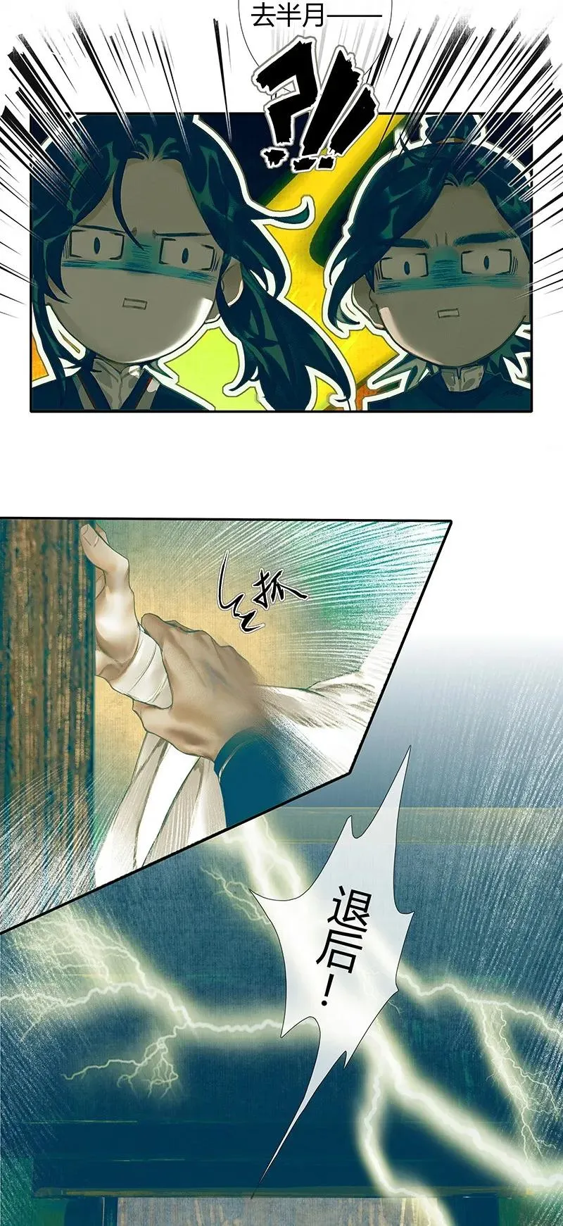028 妖道双师 壹 第14页