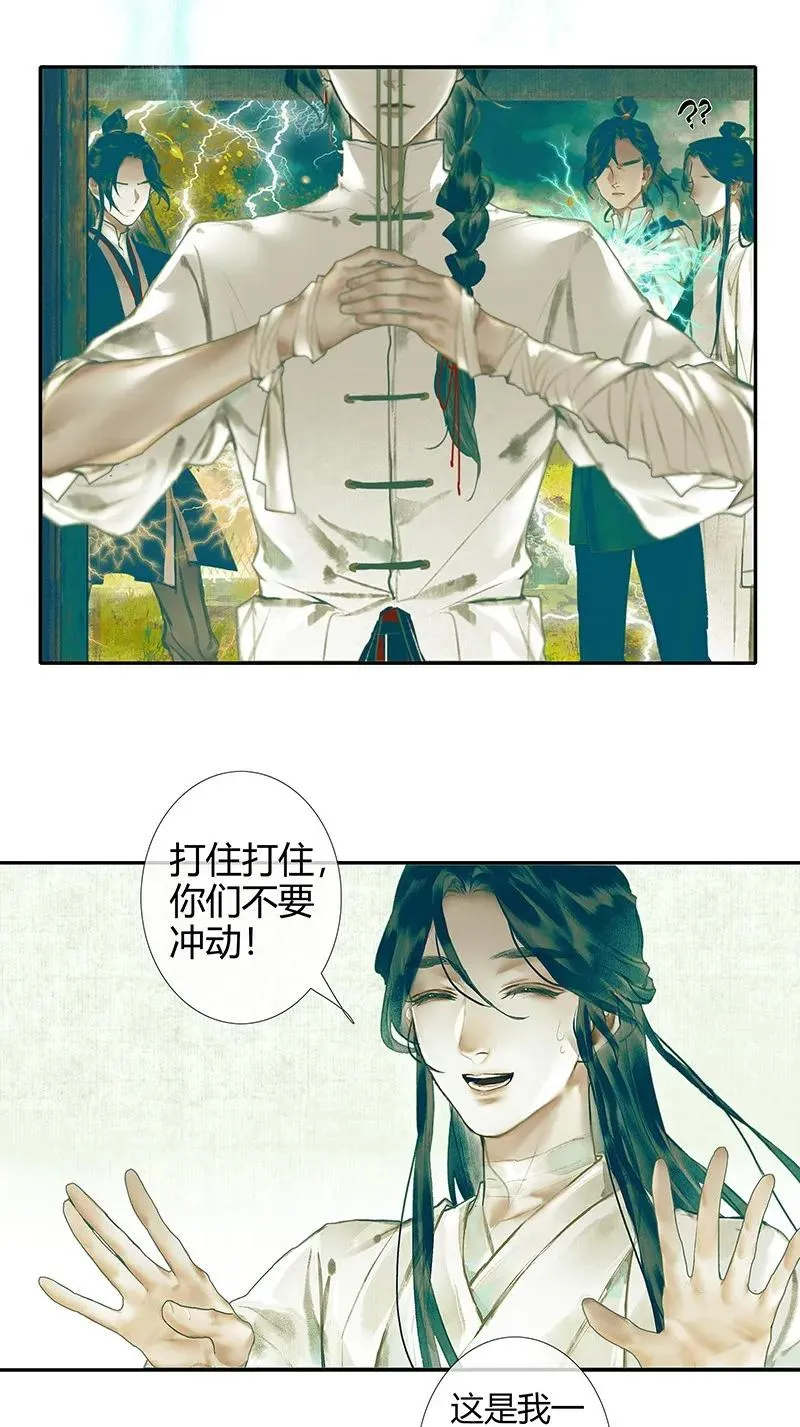 028 妖道双师 壹 第17页